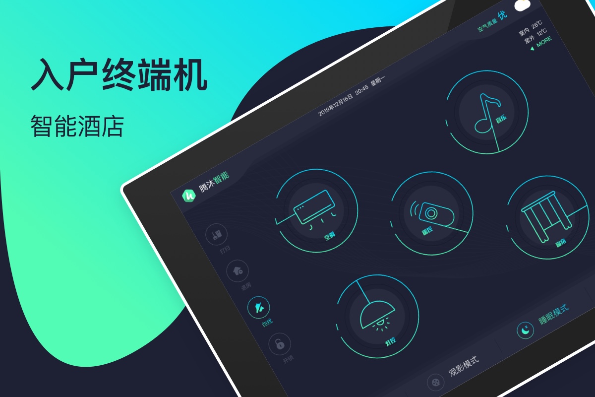 騰沐智能入戶(hù)終端機(jī)